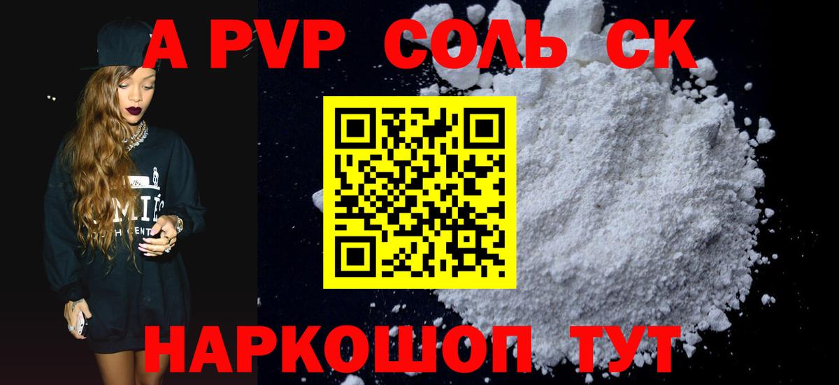 А ПВП кристаллы Вологда