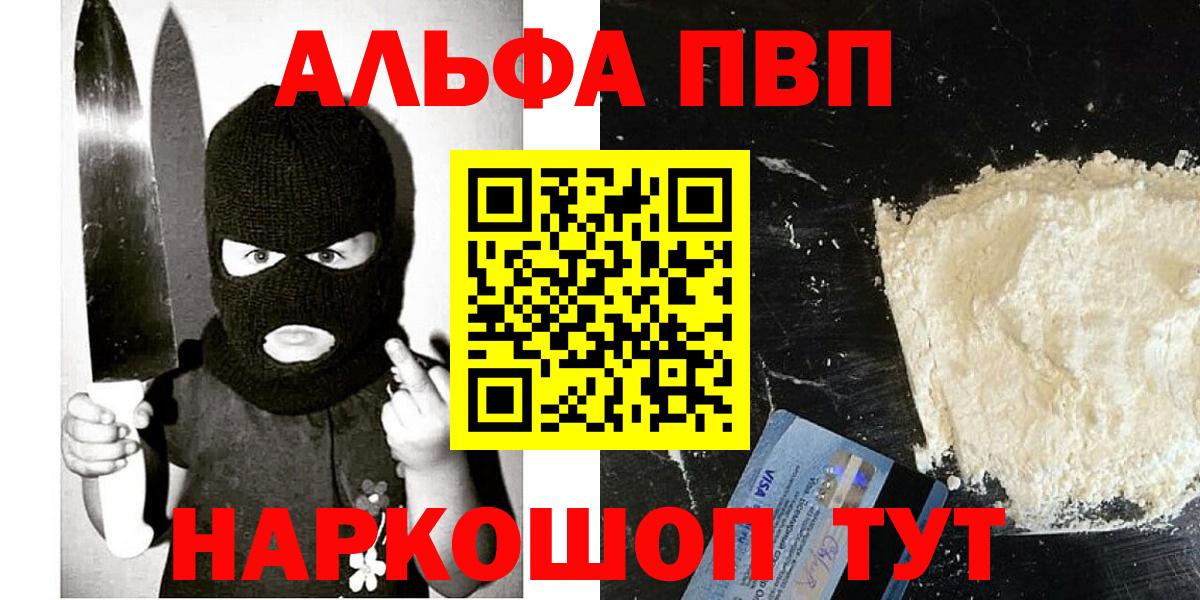 A-PVP Crystall  Вход с VPN  Alpha-PVP  Вологда  продажа наркотиков  Alpha PVP СК КРИС  Альфа ПВП Соль 