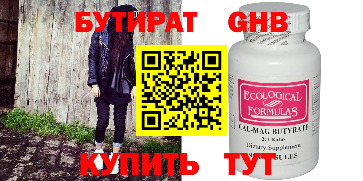 БУТИРАТ GHB  БУТИРАТ  Вологда  Вход с VPN 