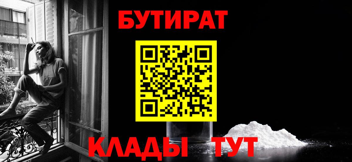 Бутират 1.4BDO Вологда