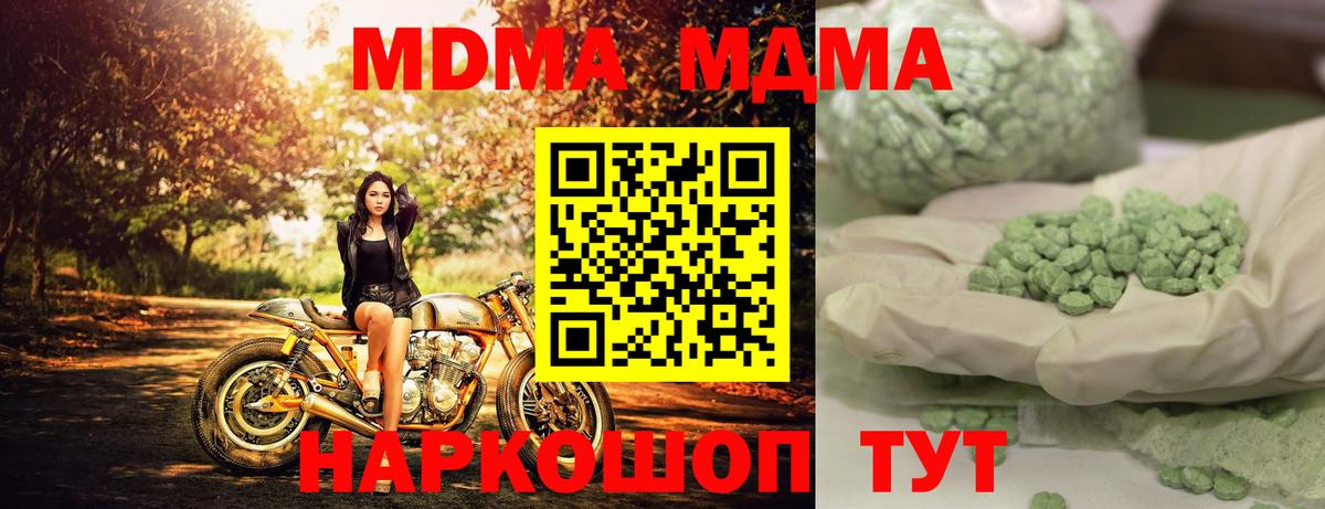 МДМА кристаллы  МДМА crystal  MDMA  Вход с VPN  Вологда 
