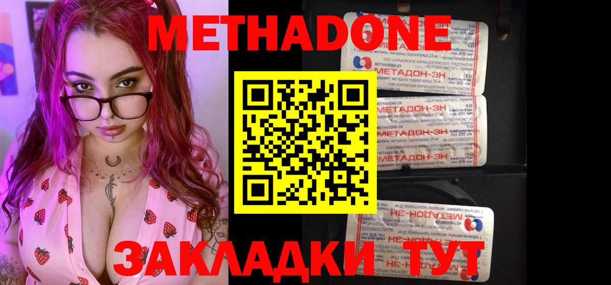 Метадон мёд Вологда